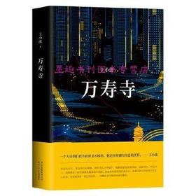 读者书店 | 万寿寺》