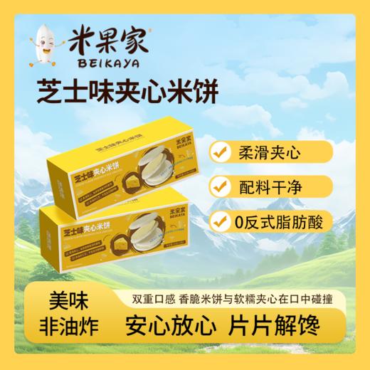 米果非油炸夹心米饼45g 商品图1