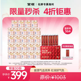 官栈x贞观阿胶红参饮滋补铁元素 即食花胶轻享装开盖即食【社群专属优惠】【老客专属】