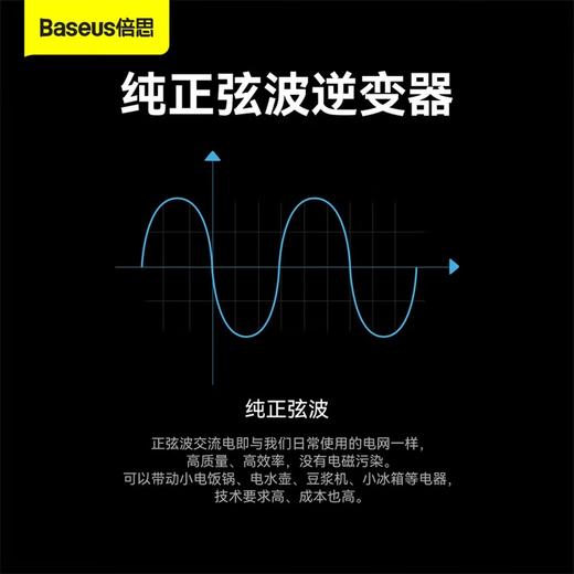 BASEUS/倍思 倍益充超级硅 500W大功率车载12v转220v逆变器 纯正弦波户外插线板 商品图1