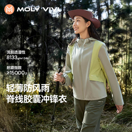 魔力薇薇脊线轻薄胶囊冲锋衣女2026新款春夏户外防风防水登山外套 商品图0