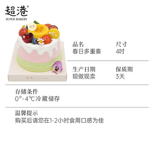 【踏青季】春日多重奏 4吋蛋糕 商品图4