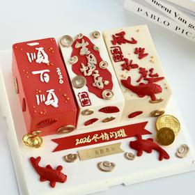 【顺意启新章】