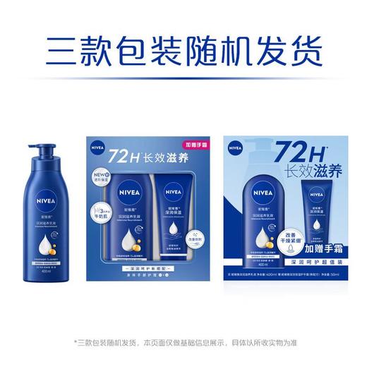 妮维雅深润滋养乳液400ml/瓶 商品图5