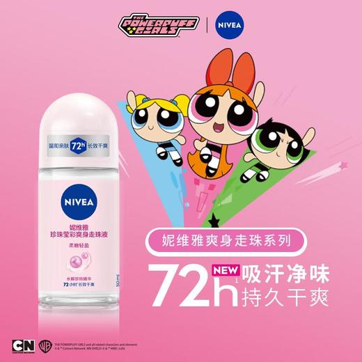 妮维雅珍珠莹彩走珠50ml 商品图5