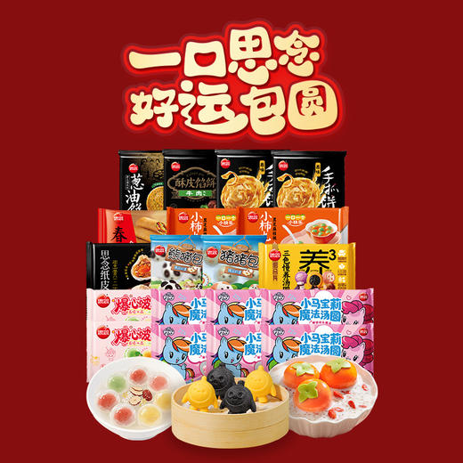 一口思念 好运包圆-美味大礼包 商品图0