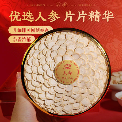 康美药业人参片礼盒100g/盒 吉林长白山人参大切片泡水煲汤送礼赠送礼袋 商品图10