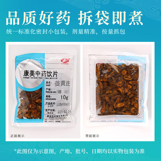 姜黄连 康美中药饮片 独立小包装 商品图5