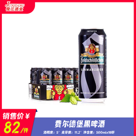 费尔德堡黑啤酒 听装酒精度：5°   麦芽度11.2°