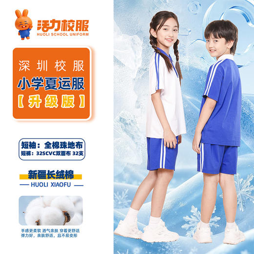 【升级版】深圳小学夏季运动服（不退不换，数量有限售完即止） 商品图5