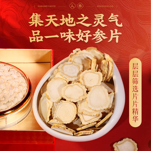 康美药业人参片礼盒100g/盒 吉林长白山人参大切片泡水煲汤送礼赠送礼袋 商品图1