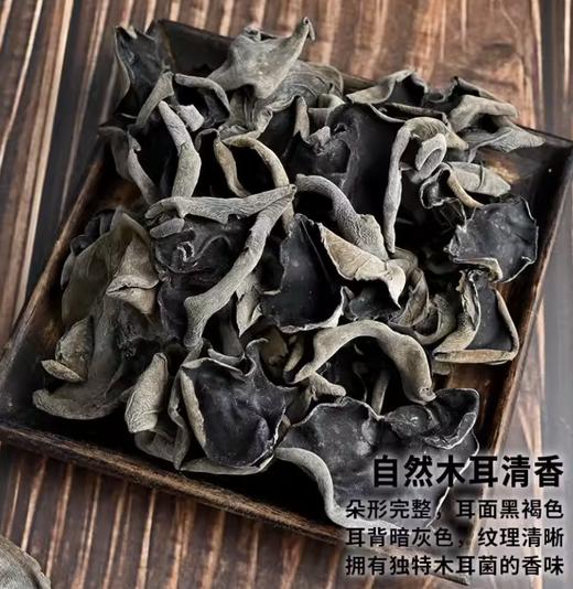 干黑木耳（散装250g） 商品图0