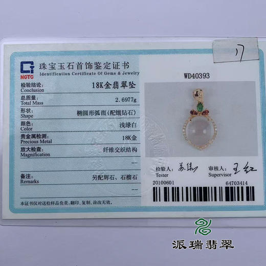 派瑞翡翠 18k金翡翠吊坠 冰种 无色 商品图5