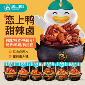 恋上鸭甜辣鸭货系列65-120g