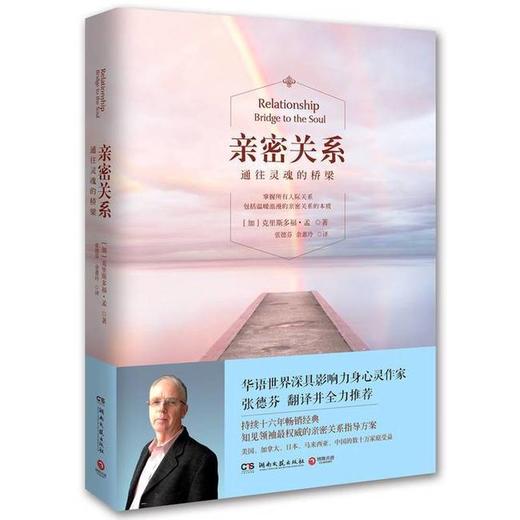读者书店 | 《亲密关系》 (通往灵魂的桥梁) 商品图0