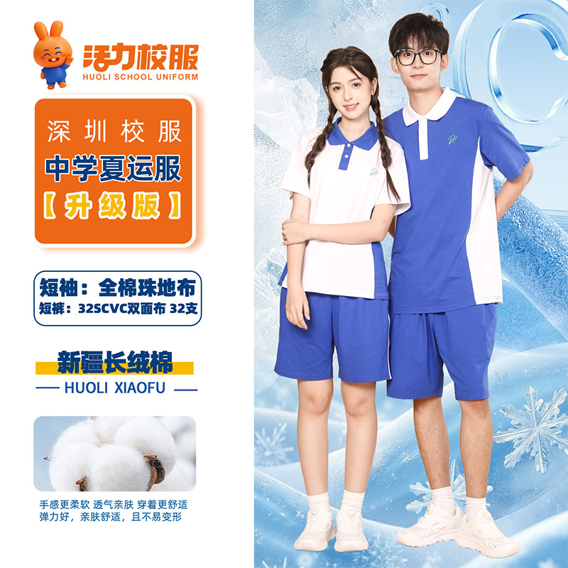 【深色】深圳中学夏季运动服升级版、高级版、特级版