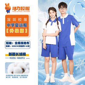 安徽省砀山中学学生运动校服【升级版】