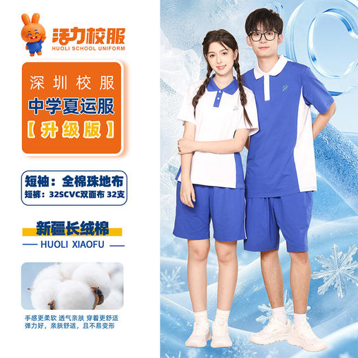【深色】深圳中学夏季运动服升级版、高级版、特级版 商品图0