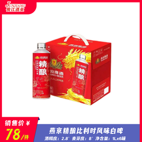 燕京精酿比利时风味白啤   酒精度2.8度 麦芽度 8.0°