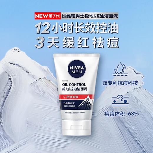 妮维雅男士多重控油抗痘洁面泥100g/瓶 商品图1