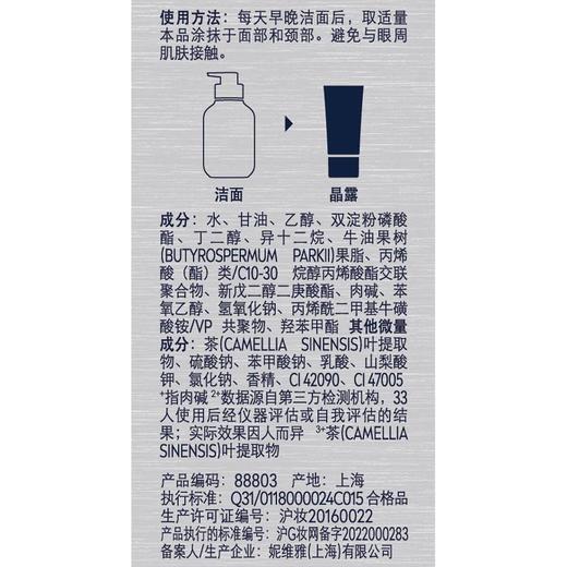 妮维雅男士控油劲爽保湿晶露50g/瓶 商品图6