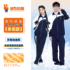 安徽省砀山中学学生运动校服【升级版】 商品缩略图2