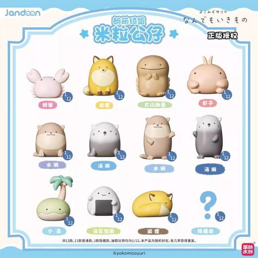 简动文创 朗萌绮盟 米粒公仔 12只/盒 盲盒 商品图0