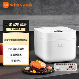小米米家智能电饭煲 微压版 3L