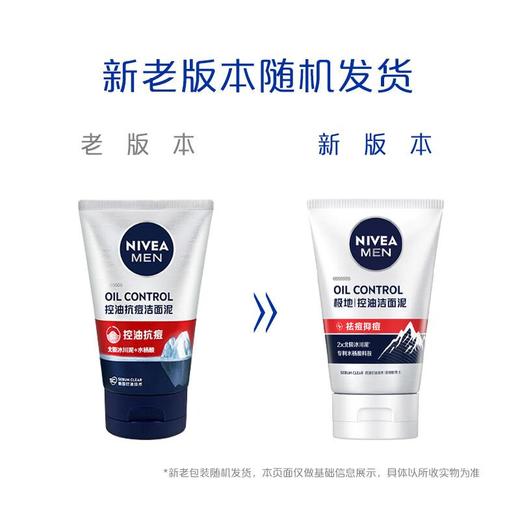 妮维雅男士多重控油抗痘洁面泥100g/瓶 商品图5