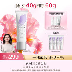 【新品上市】养生堂修颜养肤隔离防晒乳温和防水三色防晒御养焕亮