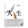 读者书店 | 《人生》 商品缩略图0