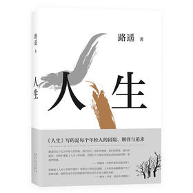 读者书店 | 《人生》