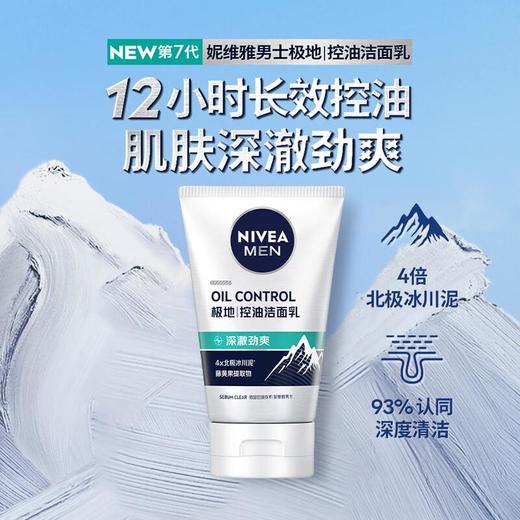 妮维雅男士多重控油劲爽洁面乳100g/瓶 商品图4