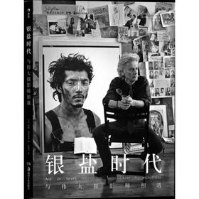 读者书店 | 《银盐时代 与伟大摄影师相遇》(精)