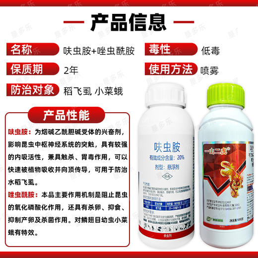 呋虫胺唑虫酰胺套餐蚨虫20%肤虫安果树杀虫农药组合杀虫剂正品 商品图5