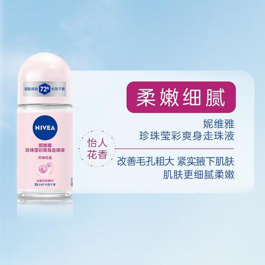 妮维雅珍珠莹彩走珠50ml 商品图6