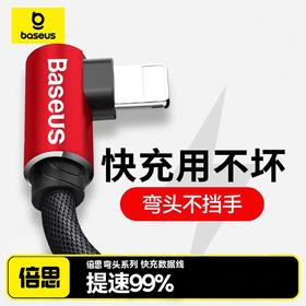 BASEUS/倍思 USB转lightning口（苹果口）MVP弯头手游充电数据线