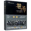 读者书店 | 《猎场》 商品缩略图0