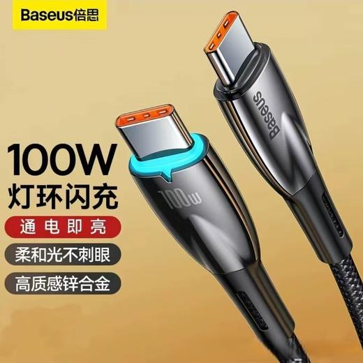 【款式随机发】超值Baseus倍思高品质超级快充数据线 100W大功率 商品图0