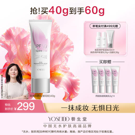 【新品上市】养生堂修颜养肤隔离防晒乳温和防水三色防晒御养焕亮 商品图2