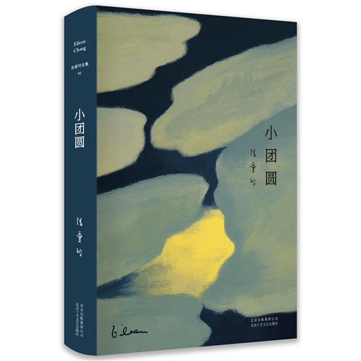读者书店 | 《张爱玲全集05：小团圆》 （2019版） 商品图0