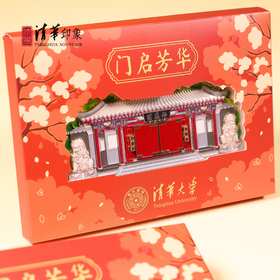 清华文创清华园可开合金属冰箱贴