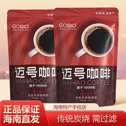 海南咖啡粉250克 商品图9