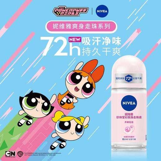 妮维雅珍珠莹彩走珠50ml 商品图4