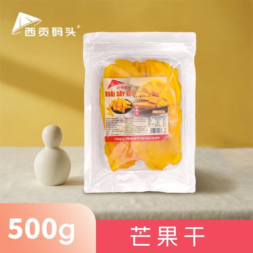 西贡码头芒果干500克越南大青芒原材料甜脆香 商品图0