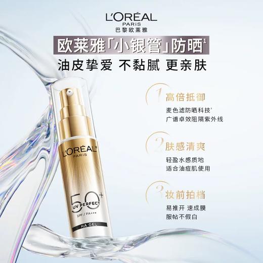 欧莱雅小金管小银管水感轻肌隔离露中小样15ml保湿防晒防紫外线 商品图4
