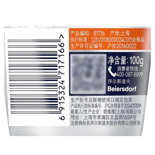 妮维雅男士多重控油抗黑头洁面泥100g/瓶 商品图3