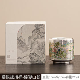 主人杯999纯银茶杯鎏银扳指杯·锦彩山谷
