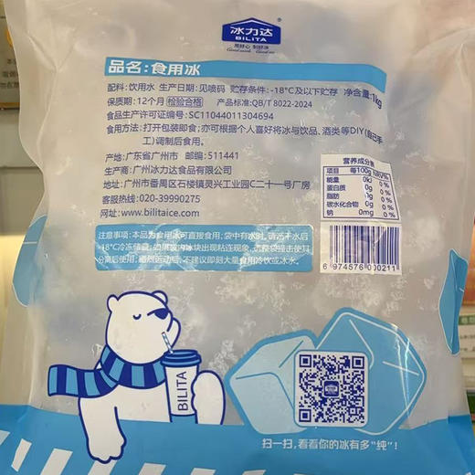 冰力达 食用冰 1kg/袋 冰块 商品图1