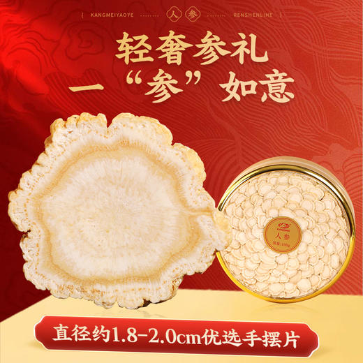 康美药业人参片礼盒100g/盒 吉林长白山人参大切片泡水煲汤送礼赠送礼袋 商品图3